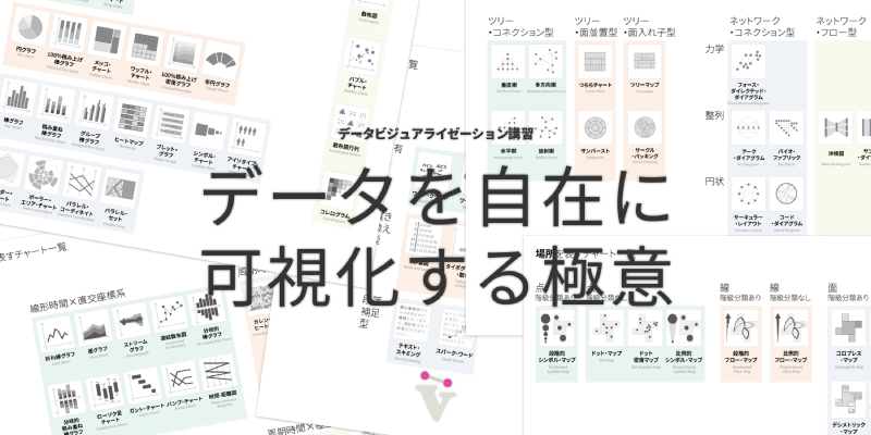 Featured image of post 【書籍つき・1日間】データを自在に可視化する極意