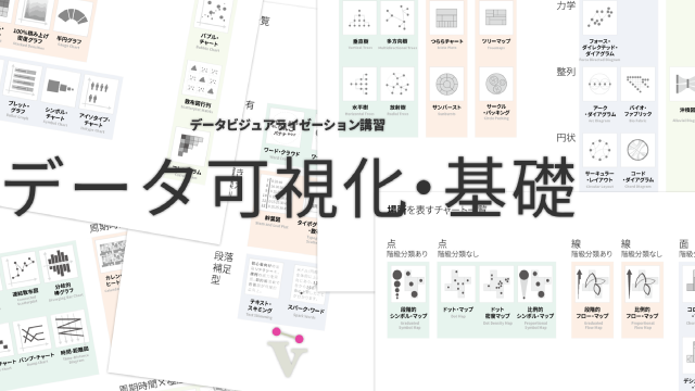 Featured image of post 【1日間】データ可視化・基礎