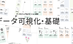 Featured image of post 【1日間】データ可視化・基礎
