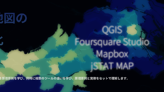 Featured image of post 【1日間】主題地図の可視化・基礎